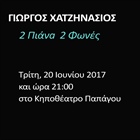 Συναυλία με τον σπουδαίο μουσικοσυνθέτη Γιώργο Χατζηνάσιο και τίτλο 2 ΠΙΑΝΑ 2 ΦΩΝΕΣ.