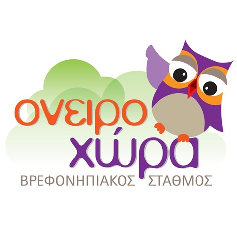 "Ονειροχώρα" - Βρεφονηπιακός Σταθμός