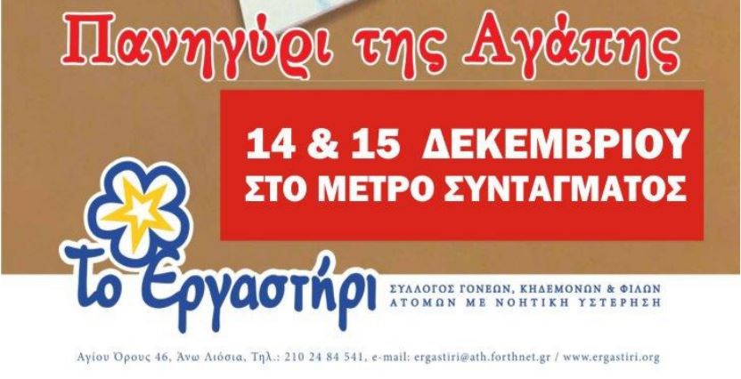 ΠΑΝΗΓΥΡΙ ΤΗΣ ΑΓΑΠΗΣ - 2013